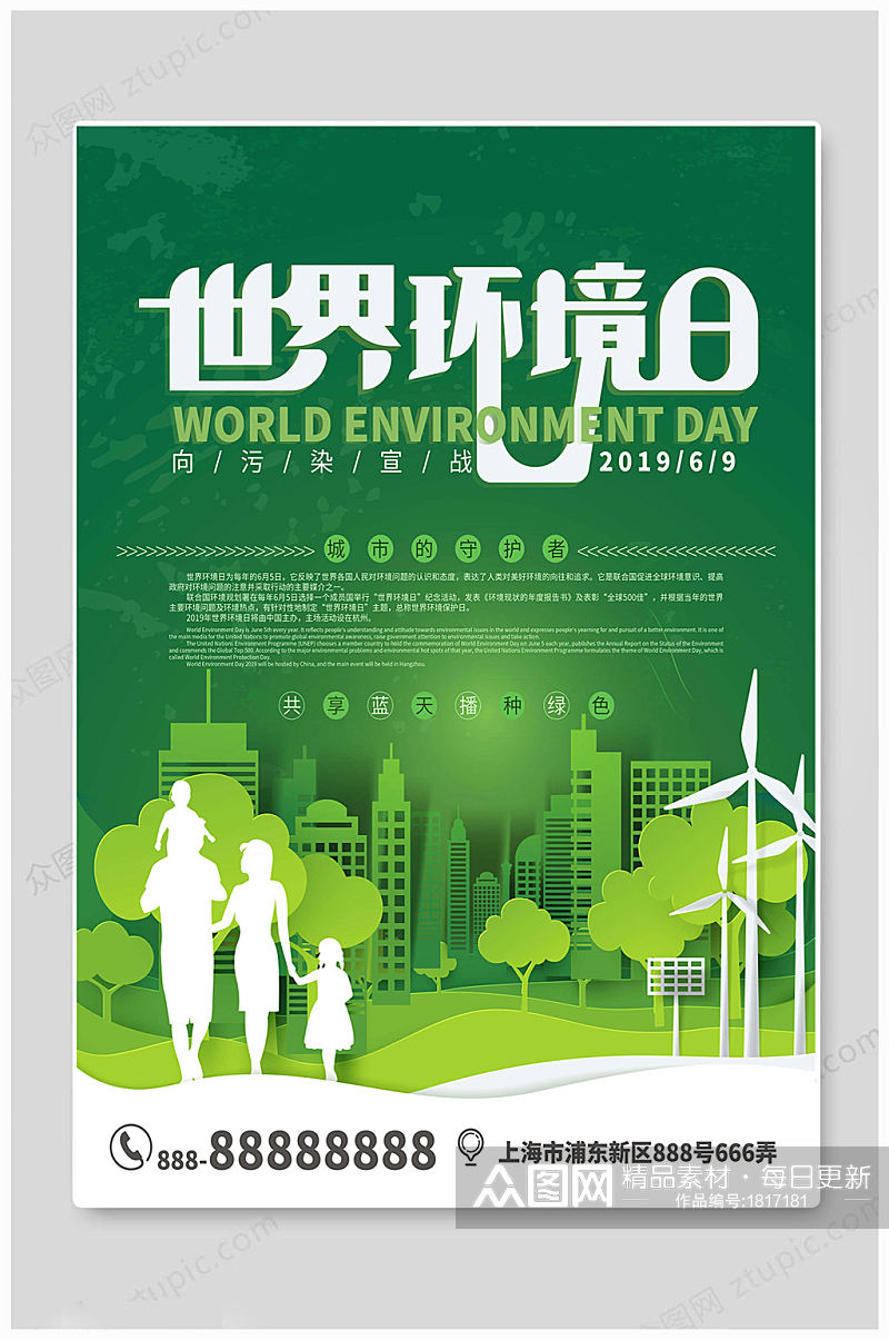 绿色世界环境日海报素材