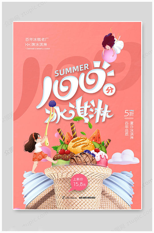 夏日冰淇淋手绘海报