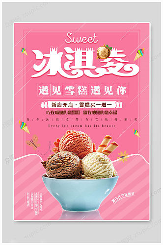 夏日冰淇淋雪糕海报