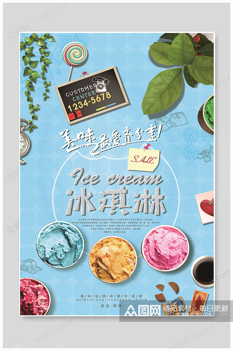 夏日冰淇淋美味蓝色海报素材