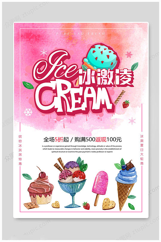 粉色大气夏日冰淇淋海报