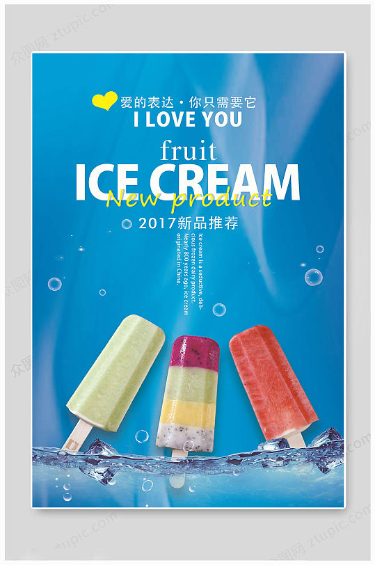 夏日冰淇淋蓝色海报