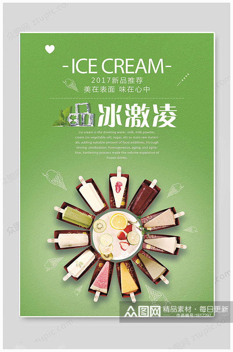 绿色夏日冰淇淋海报素材