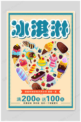 夏日传统冰淇淋海报