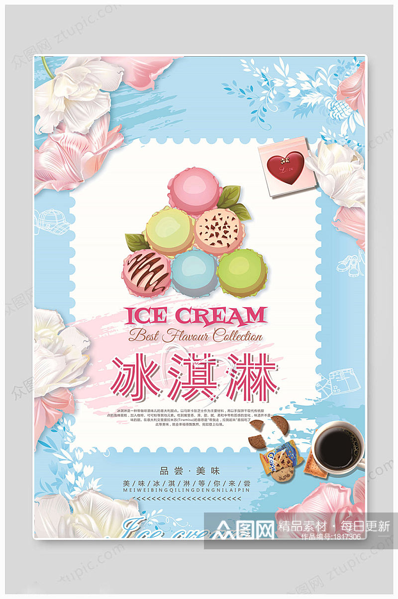 清新夏日冰淇淋海报素材