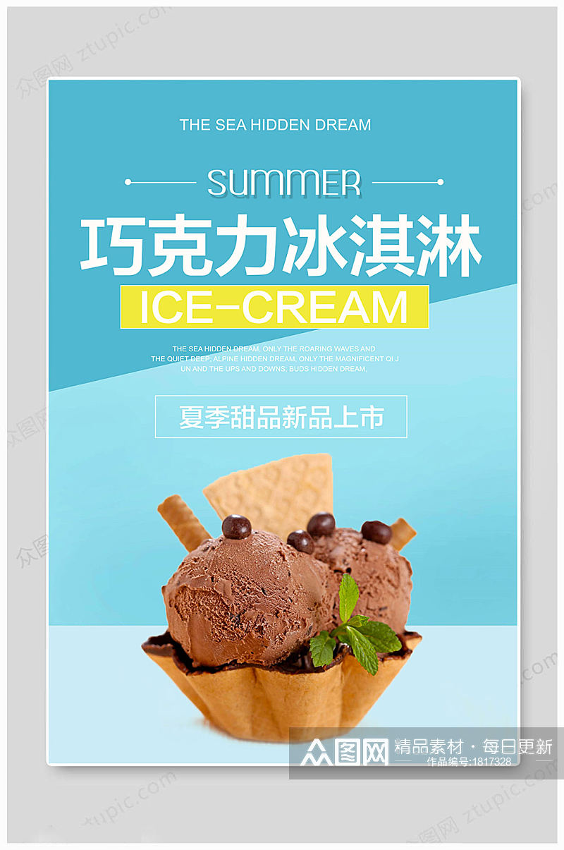 夏日巧克力冰淇淋海报素材