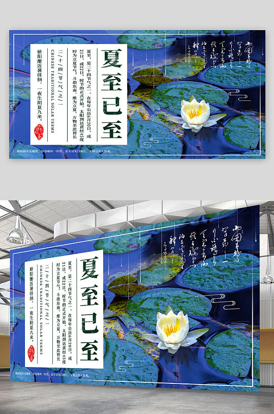 大氣文藝夏至節(jié)氣展板