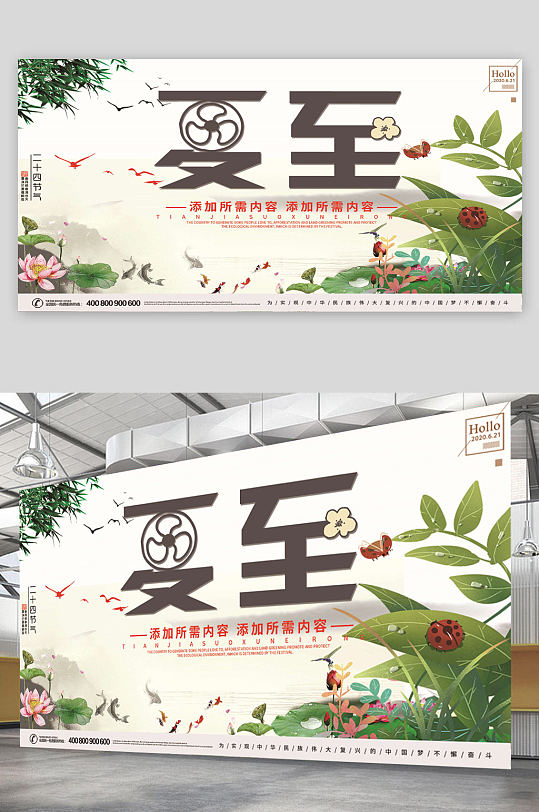 夏至節(jié)氣簡約展板
