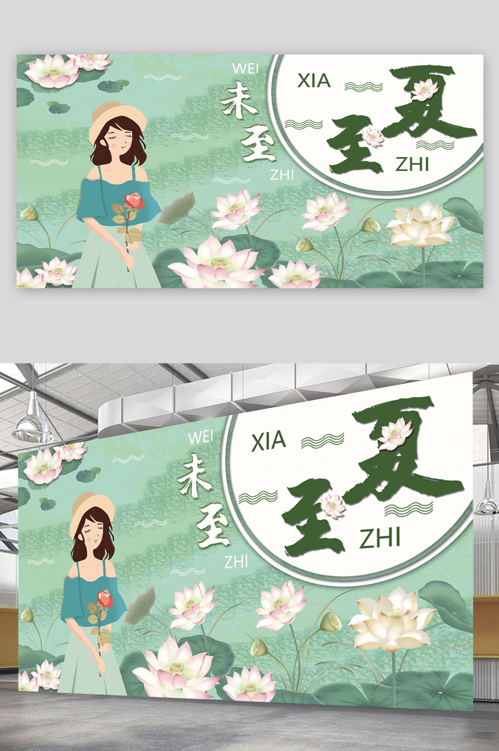 夏至节气手绘展板素材