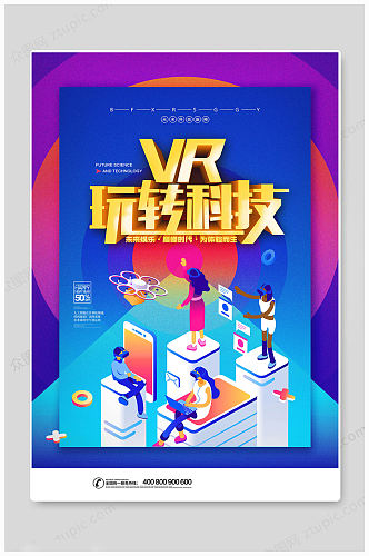 VR科技婉转海报