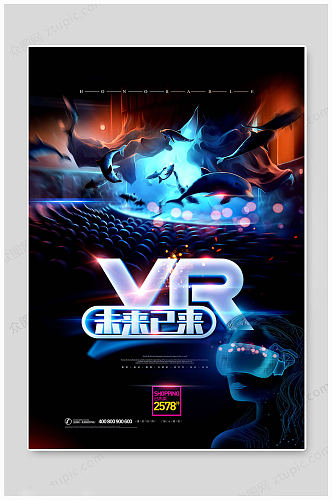 VR科技未来传统海报