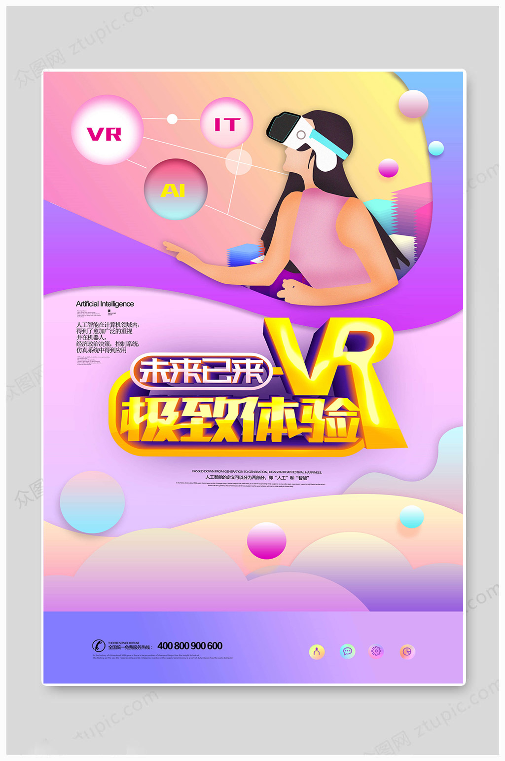 VR科技极致海报素材