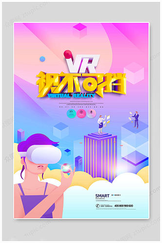 VR科技势不可挡海报