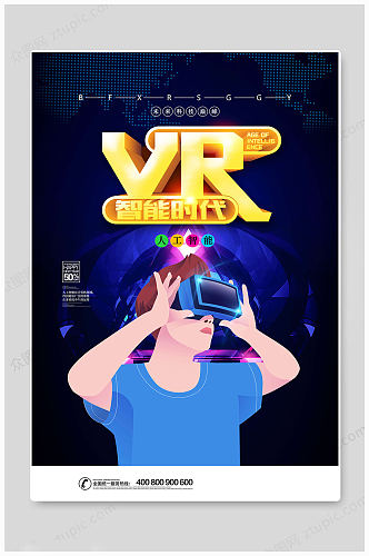 VR科技智能时代海报