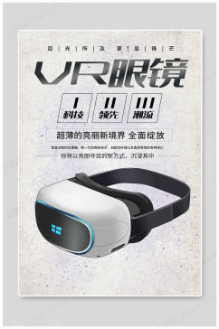 VR科技领先海报