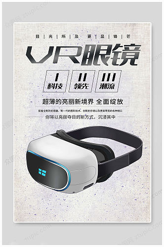 VR科技领先海报