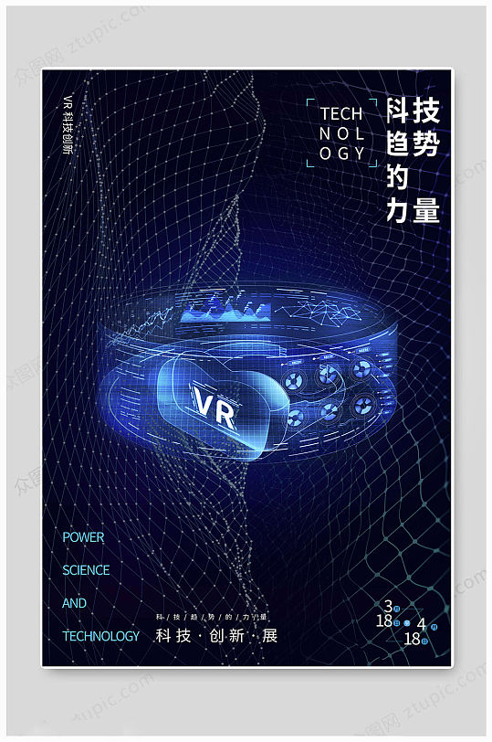 vr科技体验海报vr眼镜产品发布会海报科技创新vr虚拟现实手绘素材68