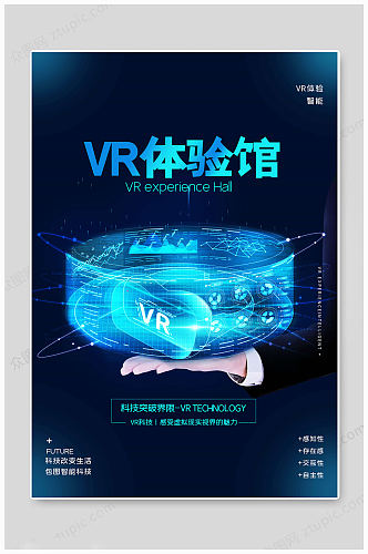 VR科技大气蓝色海报