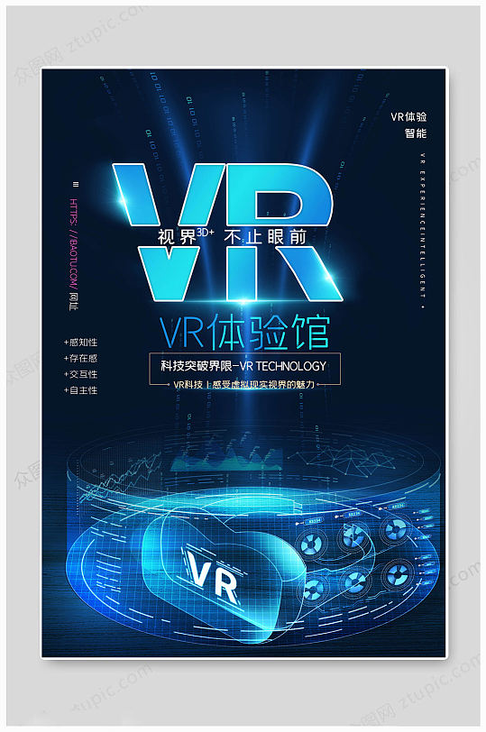 VR科技蓝色海报