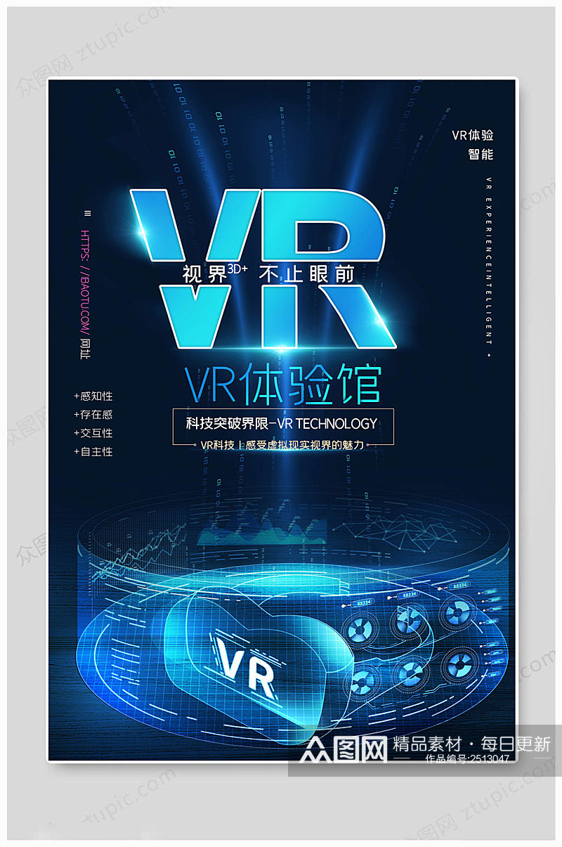 VR科技蓝色海报素材