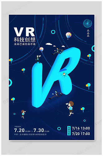 科技VR科技海报