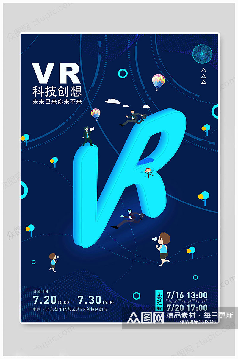 科技VR科技海报素材