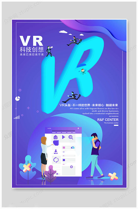 VR智能科技海报