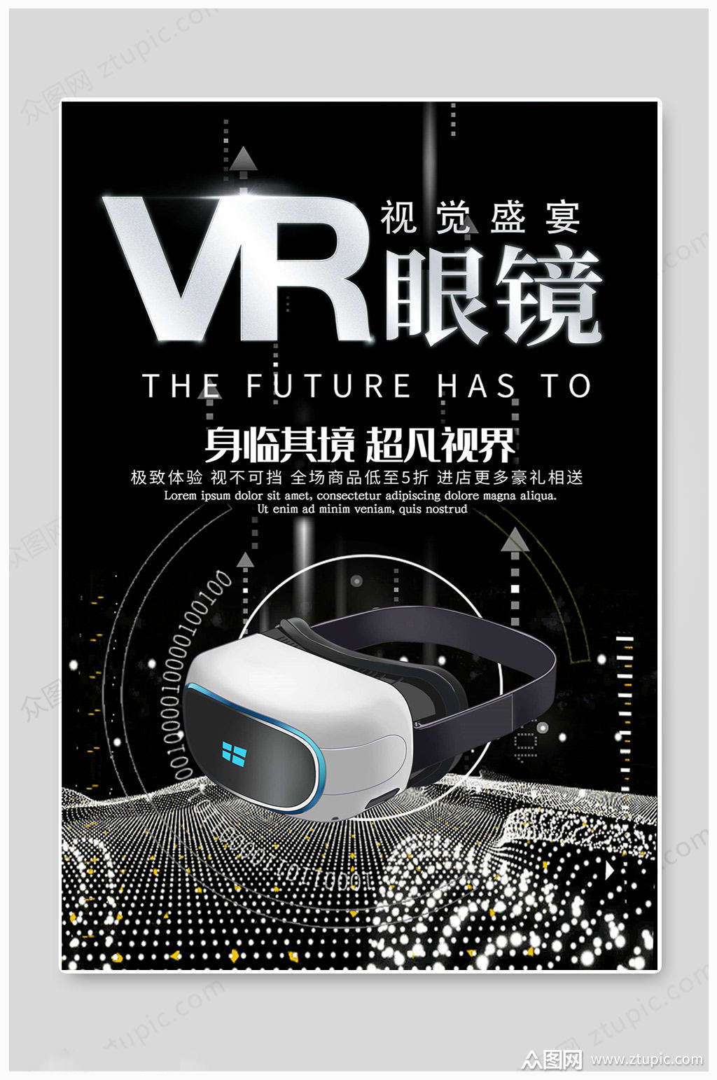 眼镜海报素材免费下载,本作品是由789艺术设计上传的原创平面广告素材