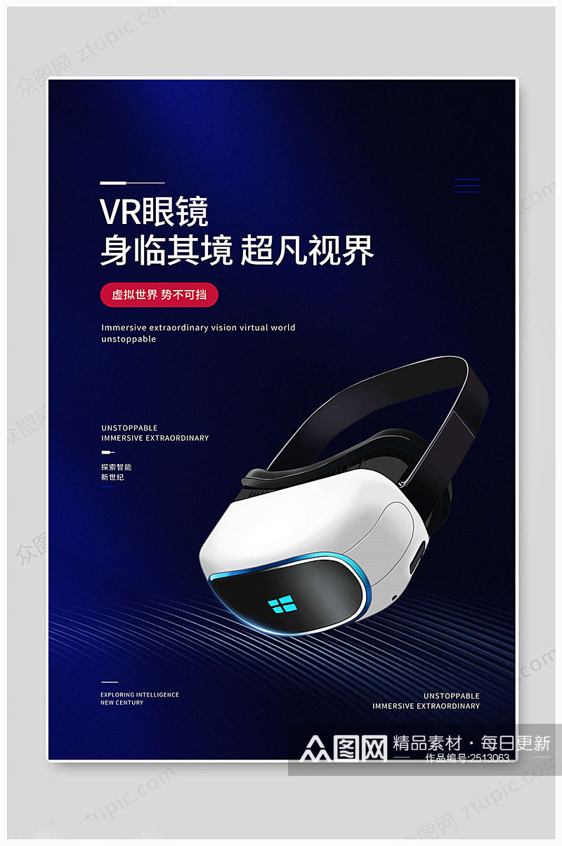 VR科技大气海报素材