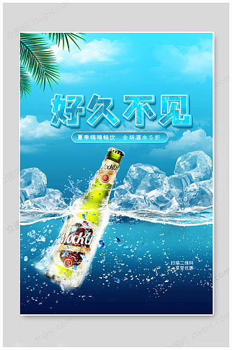 大气夏日啤酒节海报