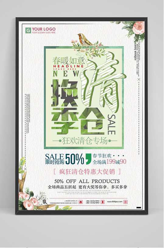 春季换机清仓海报