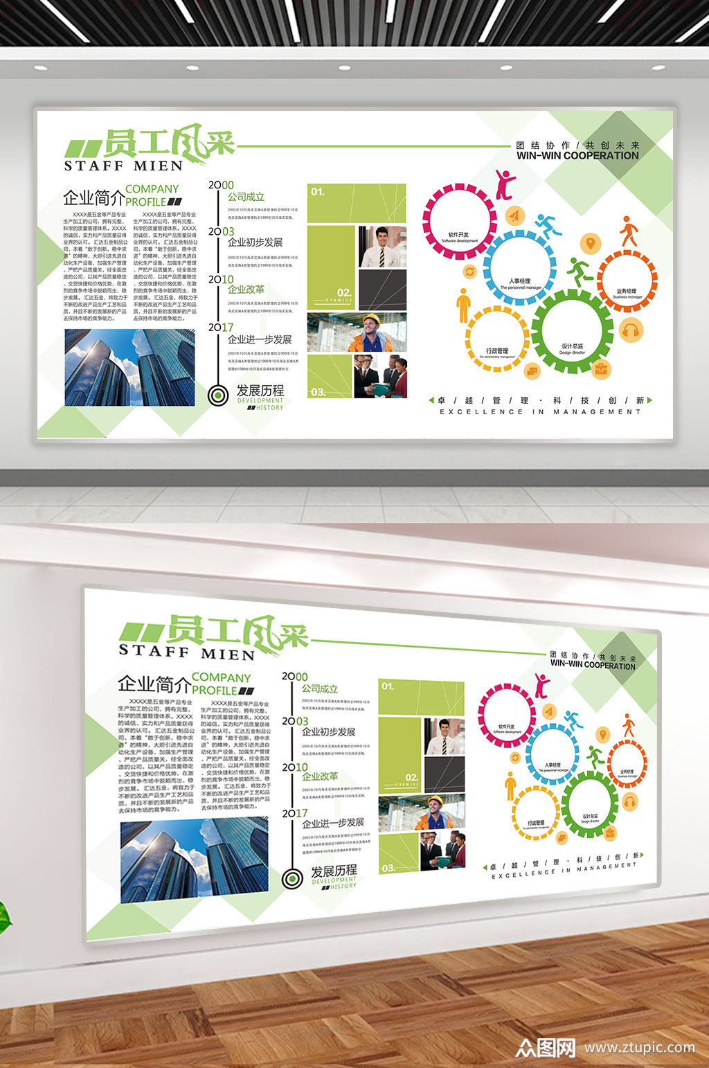 员工社工风采展板