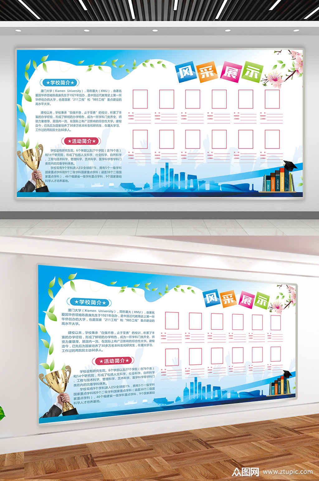 学校简介风采展板图片排版模板下载-编号50913-众图网