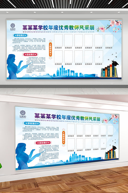 教师风采展板