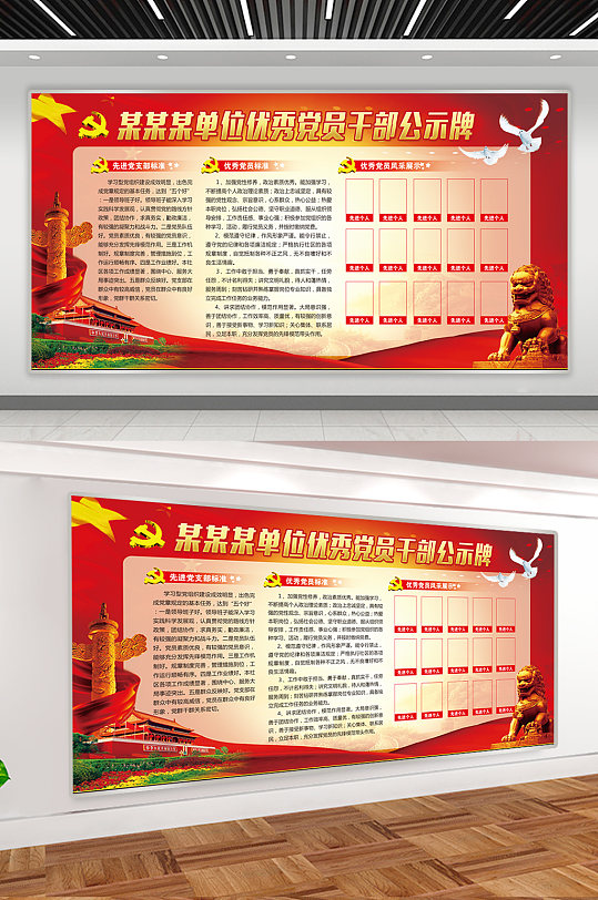优秀党员展板-众图网