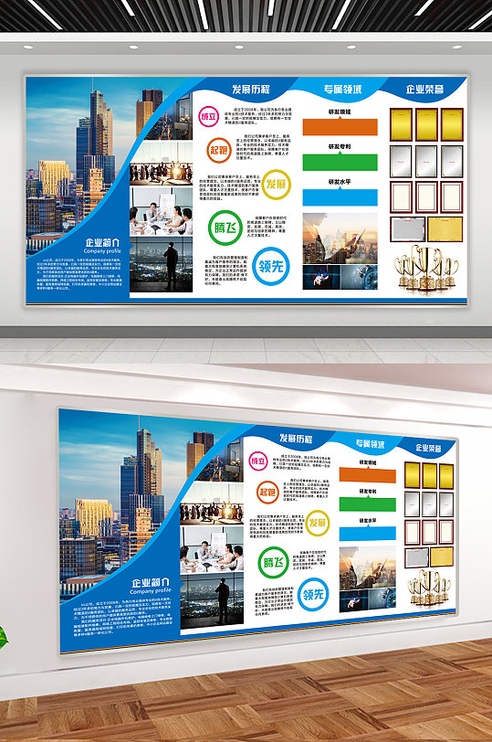 企业简介展板公司简介展板上墙