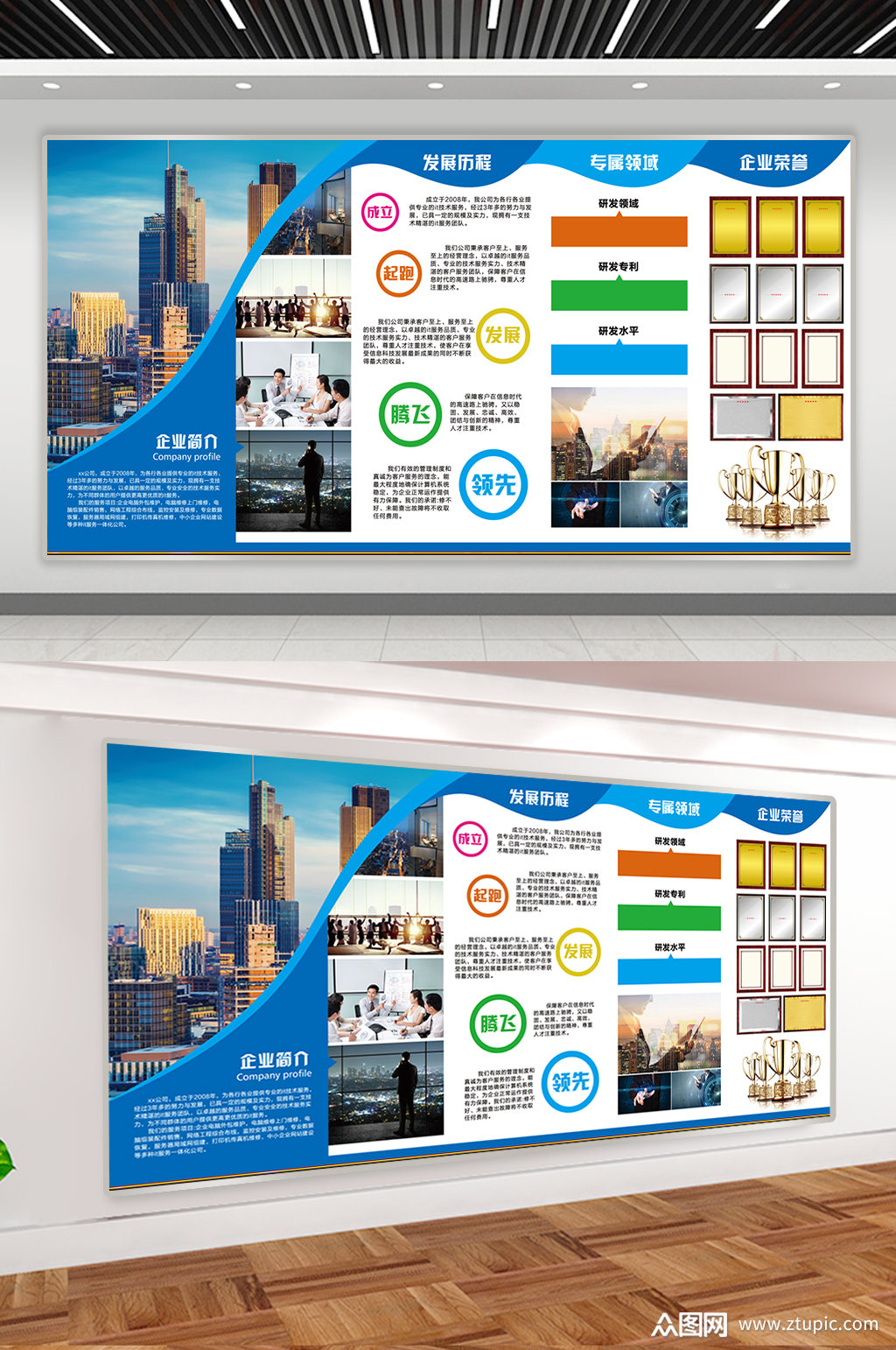 企业简介展板公司简介展板上墙素材
