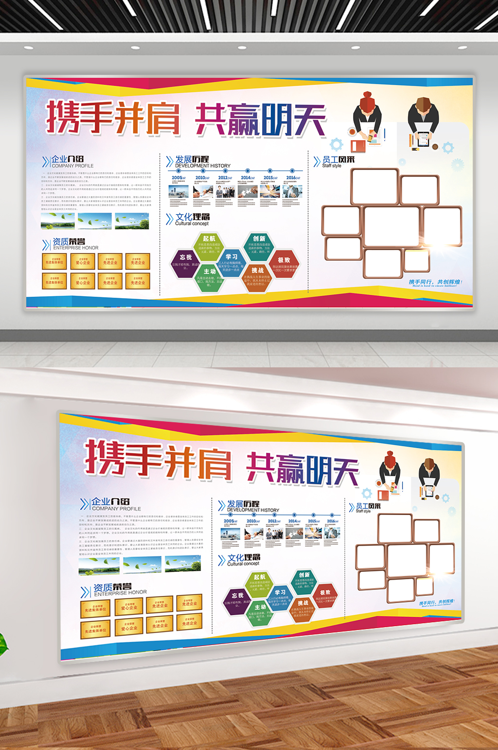 企业文化展板素材