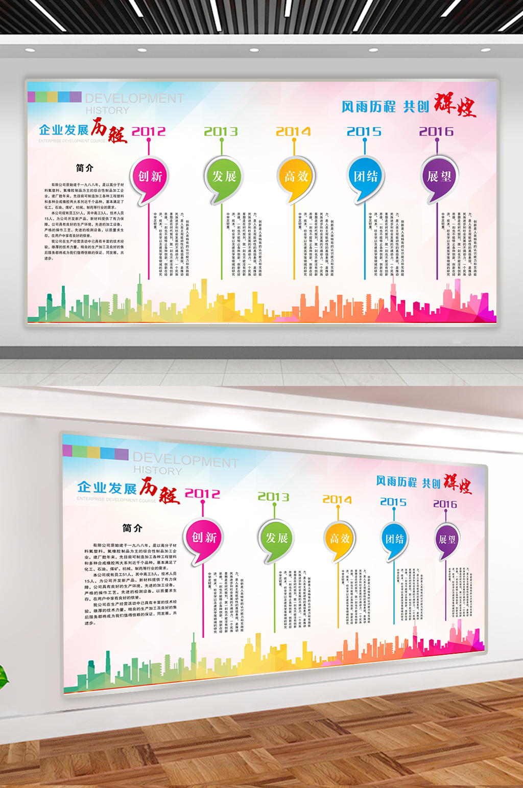 企业发展海报素材