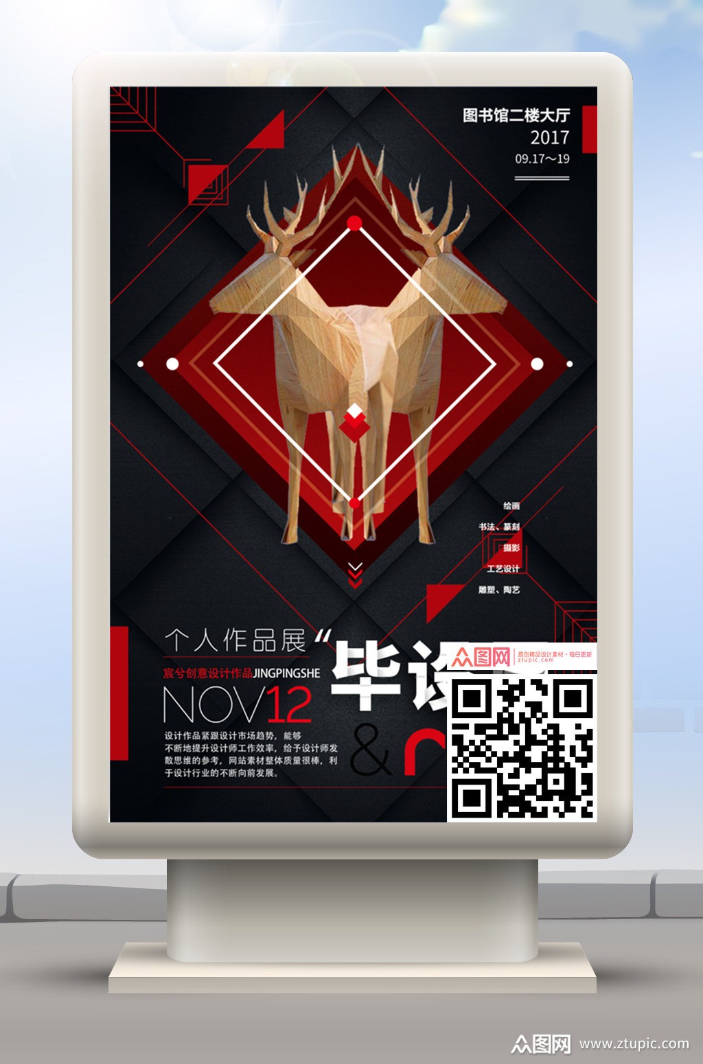个人作品展海报