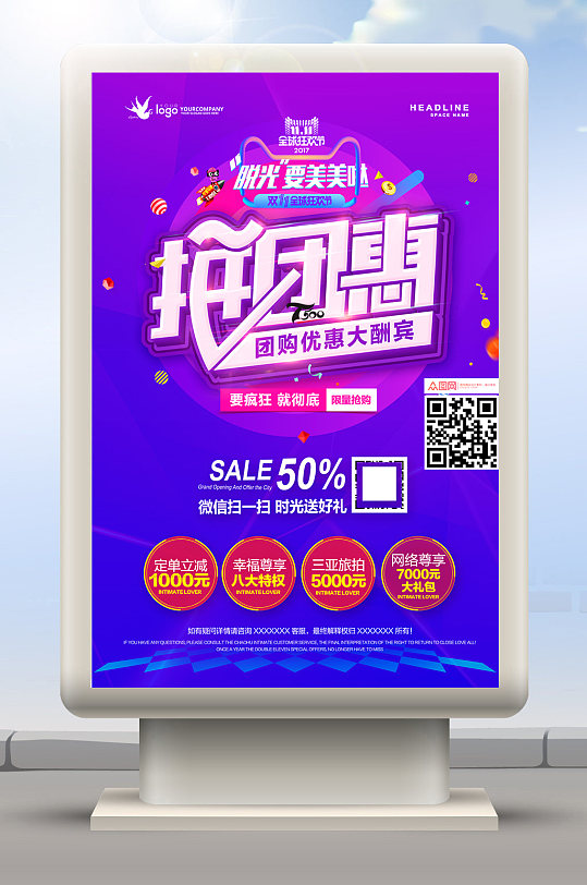 团购海报图片