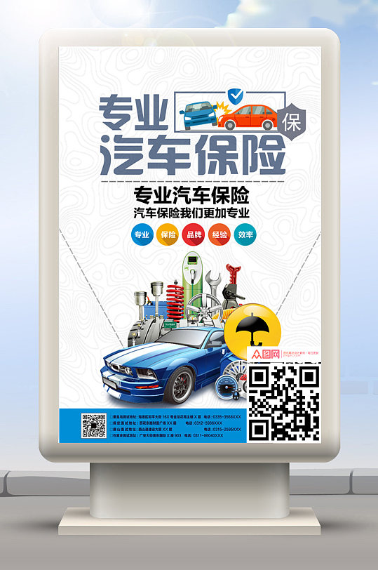 保险海报设计