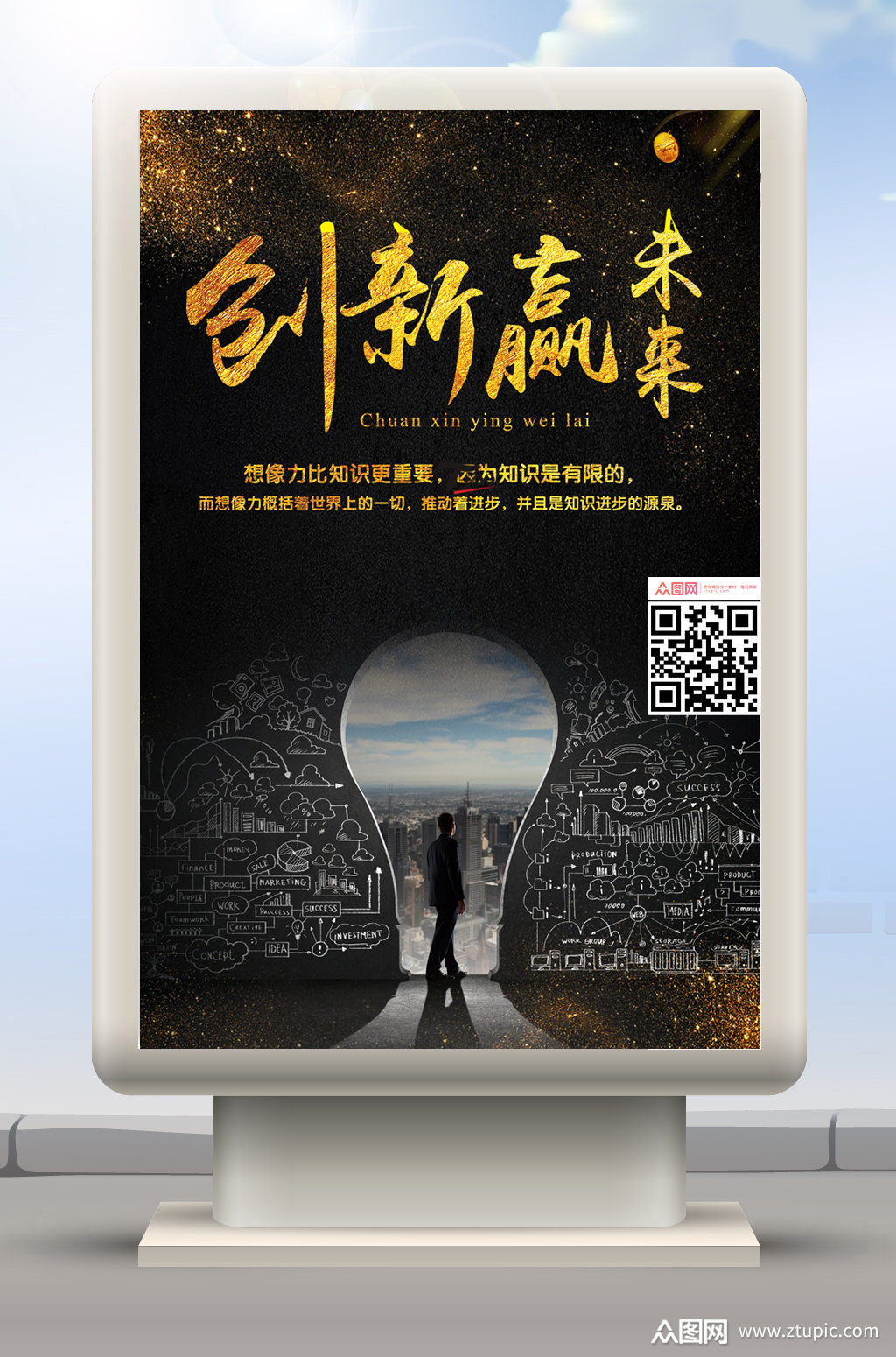 创新赢未来海报