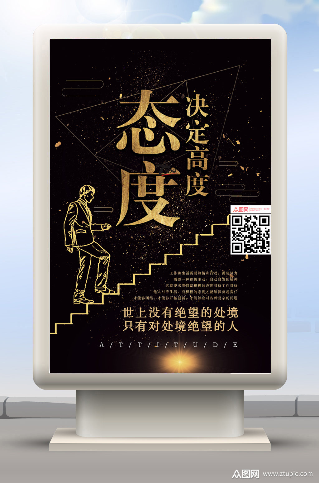 态度决定高度