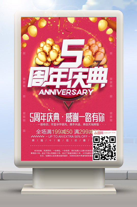 5周年庆海报