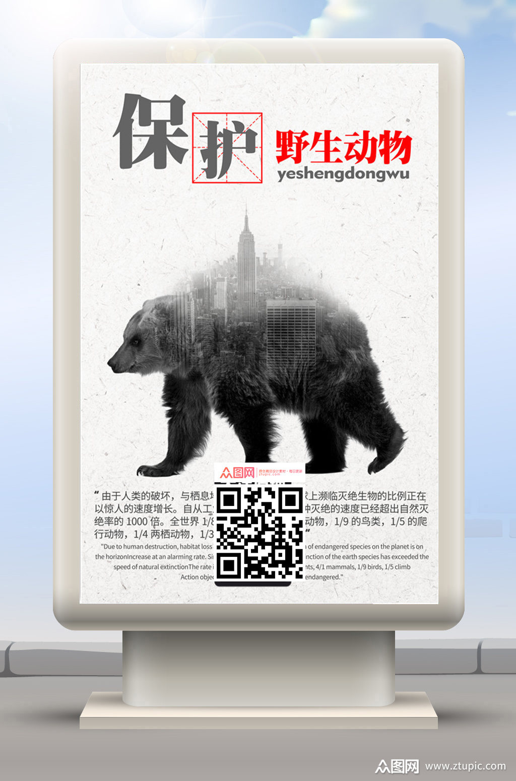 保护野生动物素材