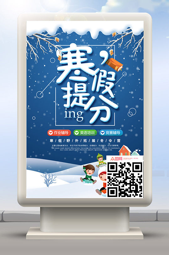 培训寒假冲刺班招生宣传海报英语培训寒假招生宣传海报中考冲刺培训班