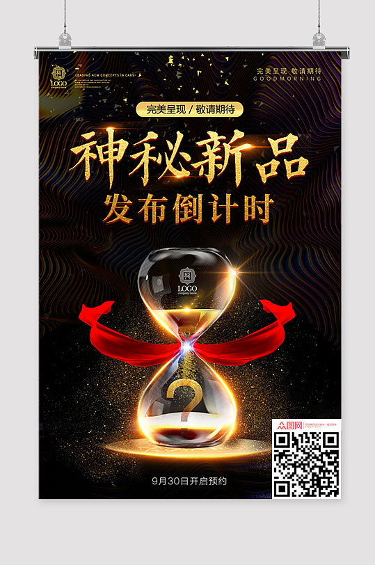 黑色倒計(jì)時(shí)海報(bào)