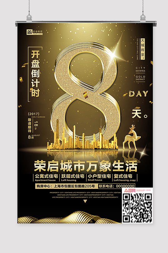 倒計(jì)時(shí)海報(bào)圖片