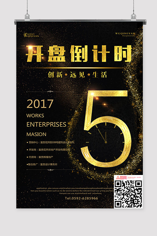倒計(jì)時(shí)海報(bào)圖片